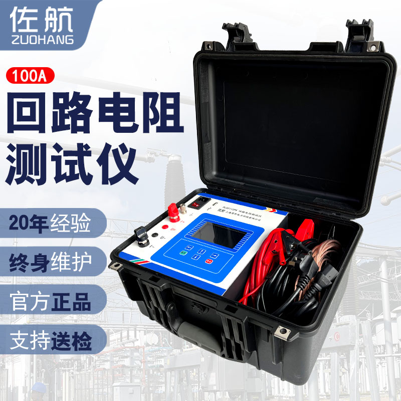 佐航DLQ21112PK回路电阻测试仪100A机线一体