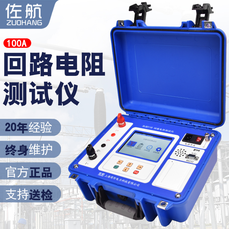 佐航DLQ2110回路电阻测试仪100A交流供电
