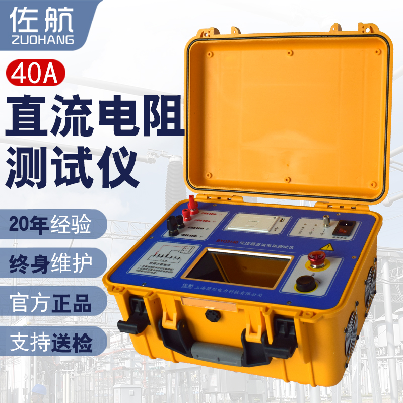 佐航BYQ3140变压器直流电阻测试仪40A单相