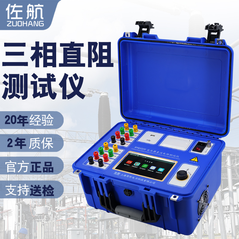 佐航变压器三通道直流电阻测试仪20A保定厂家直销价格