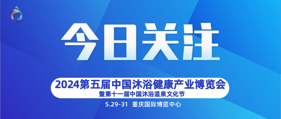 2025中国沐浴健康养生产业展览会