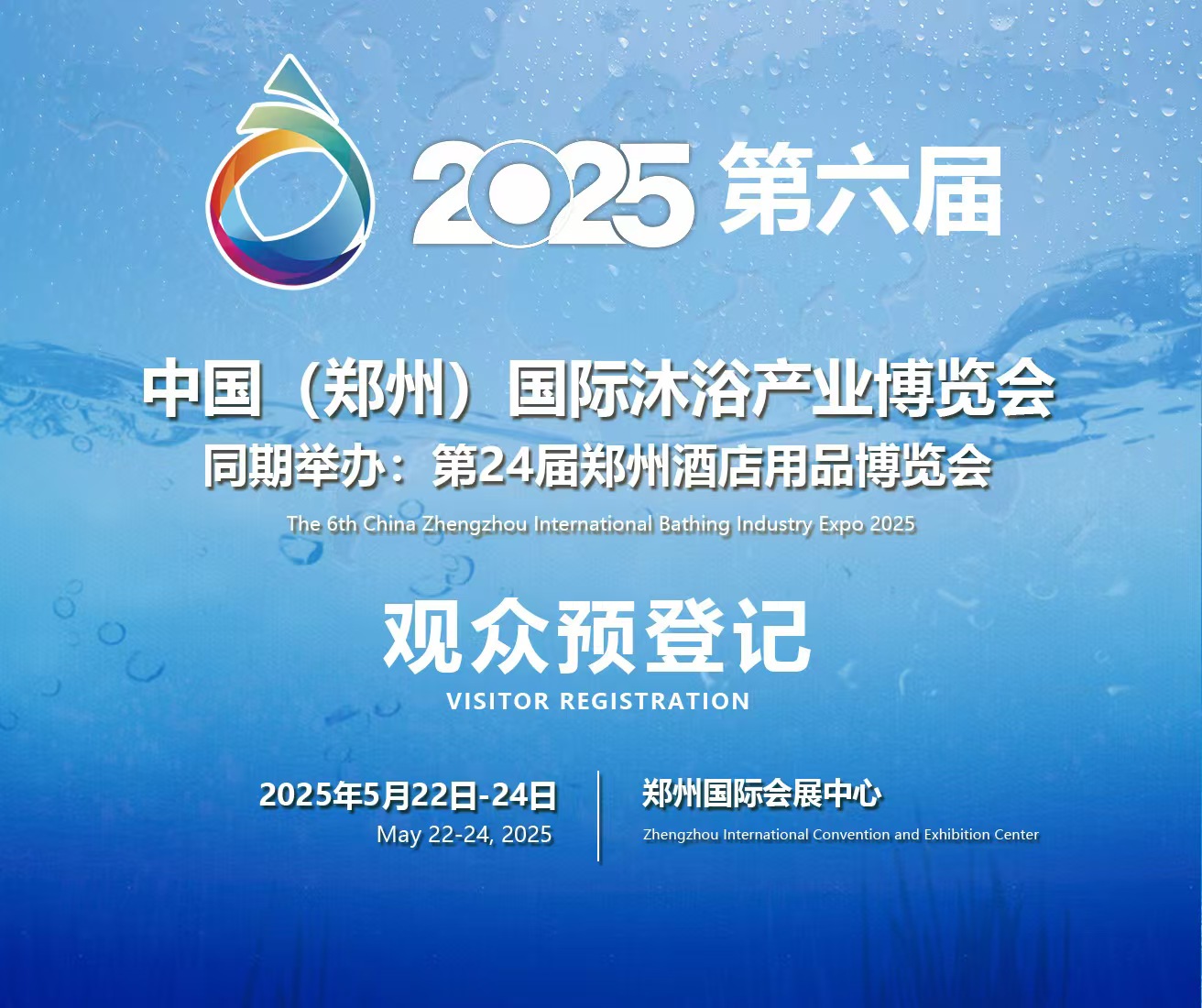郑州国际会展中心--第六届中国沐浴温泉洗浴产业展览会