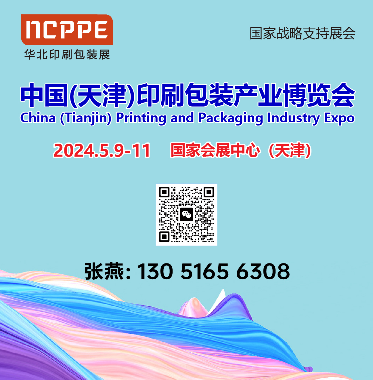 2024中国华北印刷包装产业博览会