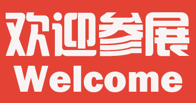 2023第十届广州国际非织造材料展览会