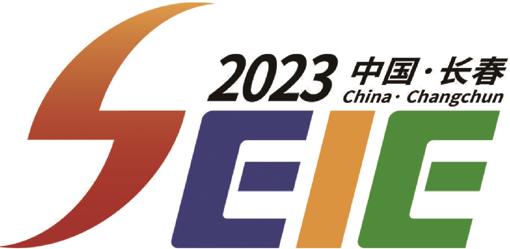 2023第五届东北亚(吉林)安全应急产业博览会