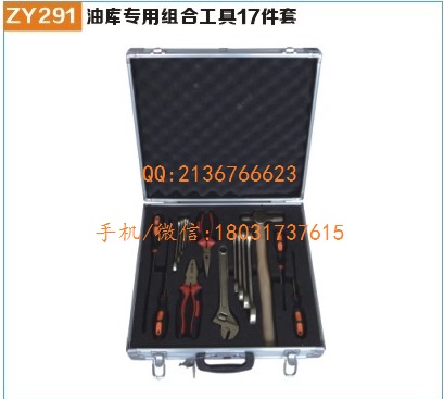 油库专用组合工具17件套|无火花组合工具套装|防爆工具厂家