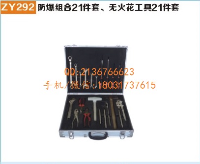 防爆组合21件套|无火花工具21件套|铝青铜防爆工具厂家直销