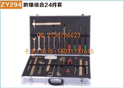 防爆组合工具24件套|组合防爆工具|铝青铜合金无火花防爆工具