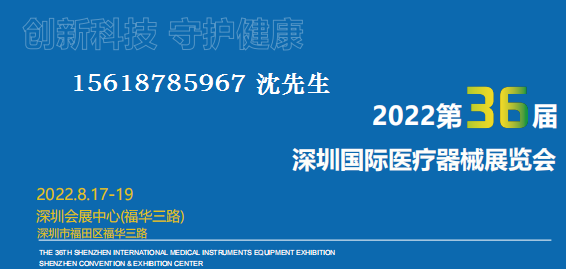 2022年深圳医疗展会|2022年国内医疗器械展会
