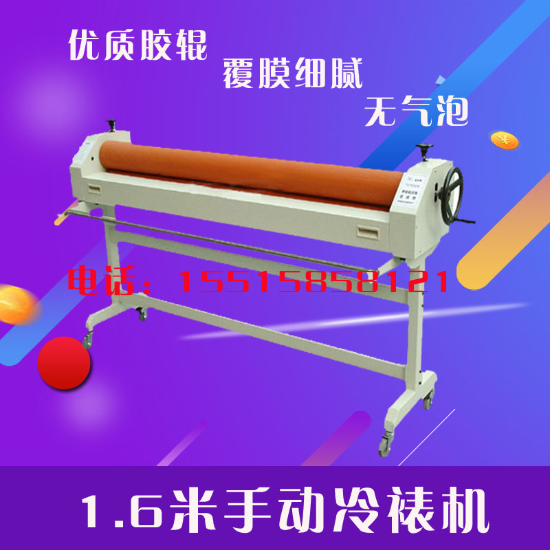 手动冷裱覆膜机