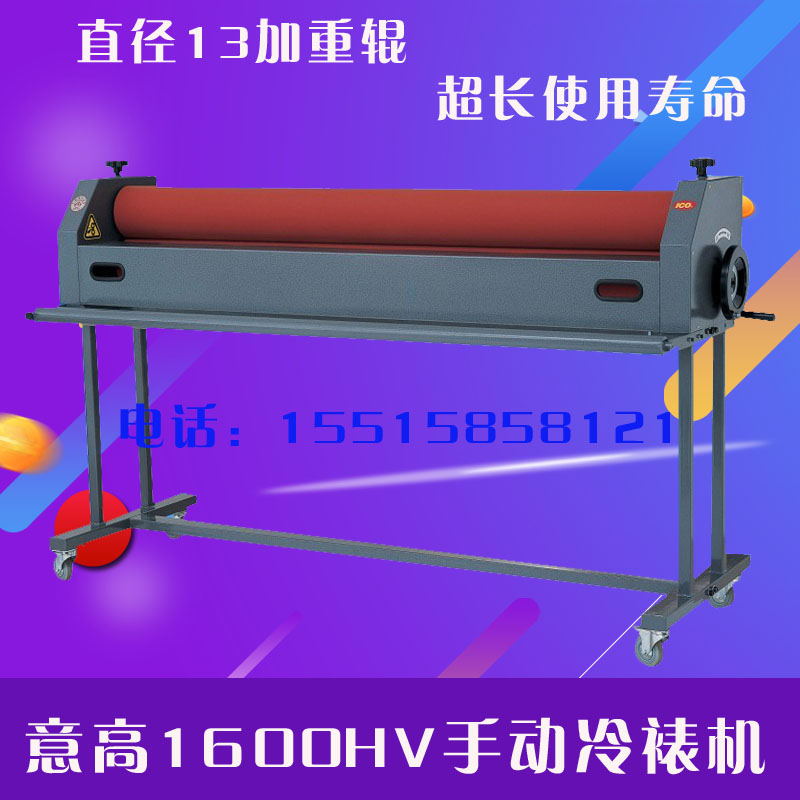 意高1600HV过膜机，冷裱机，覆膜机