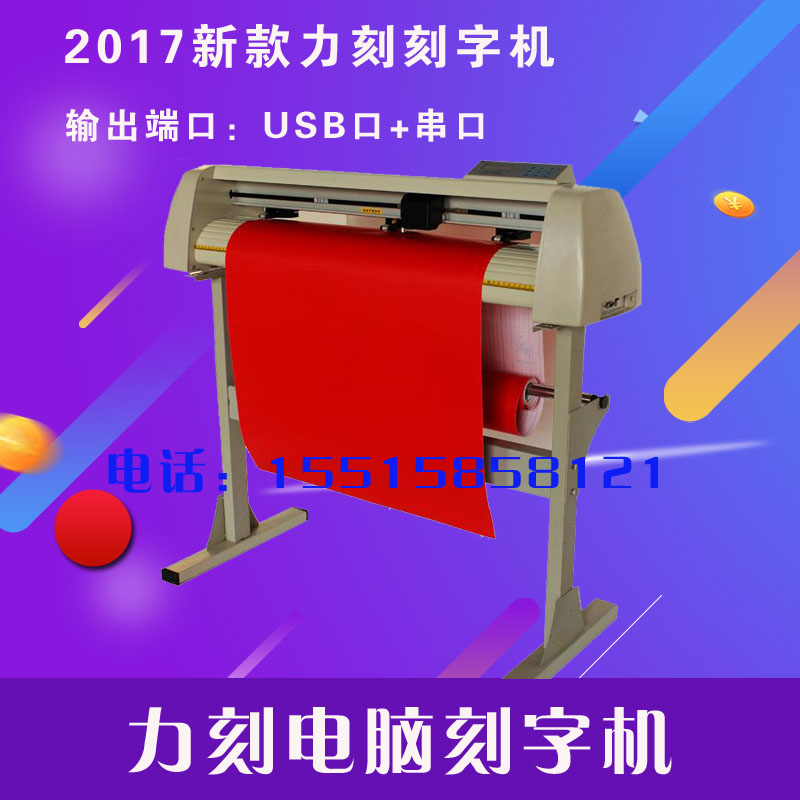力刻800刻字机