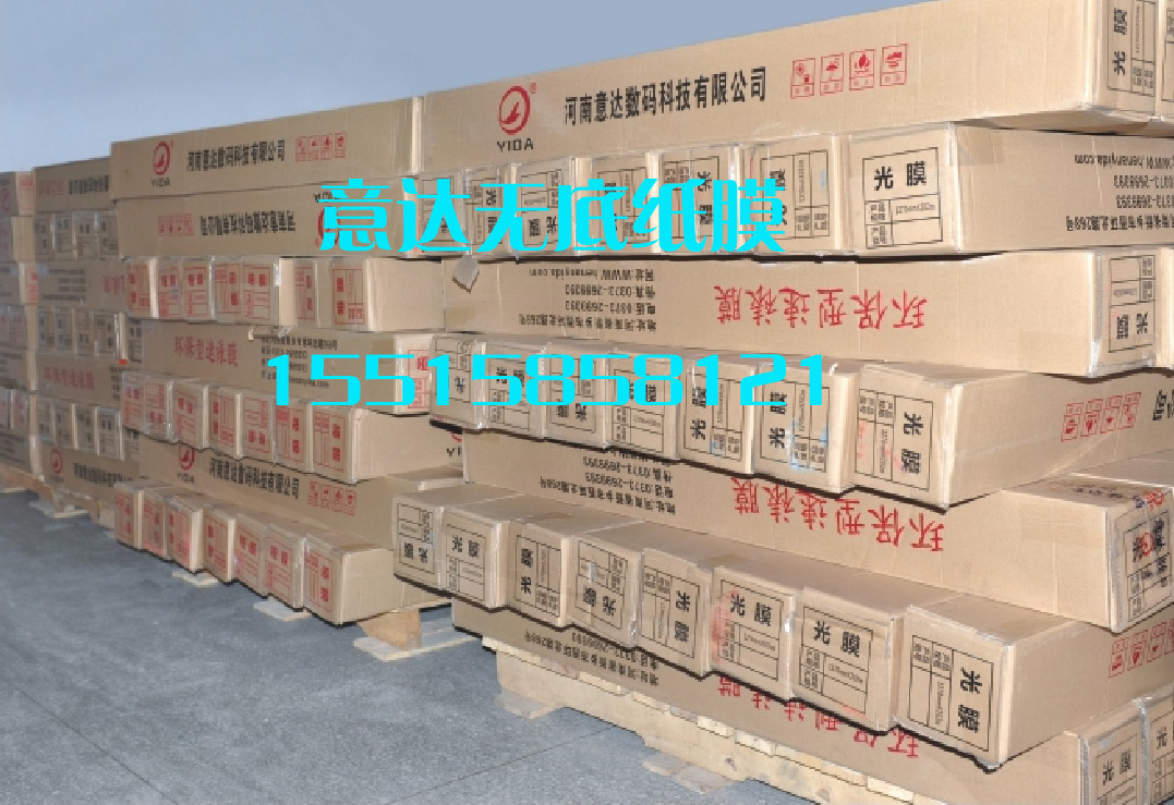 无底纸膜914宽光膜无底纸覆膜机透明膜光膜